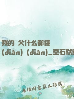 我的師父什么都懂億點(diǎn)點(diǎn)
