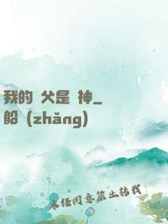我的師父是廚神