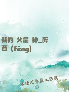 我的師父是廚神
