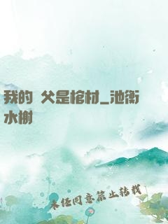 我的師父是棺材