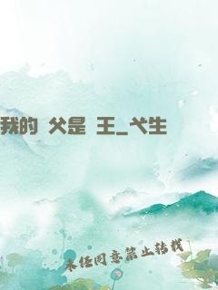 我的師父是閻王