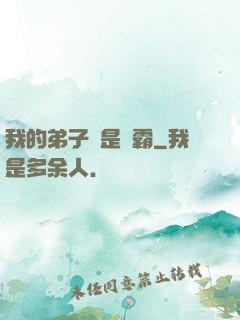 我的弟子們是學霸