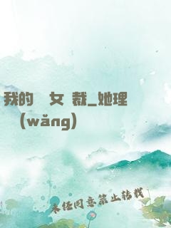 我的強勢女總裁