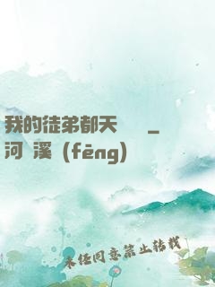 我的徒弟都天賦無敵