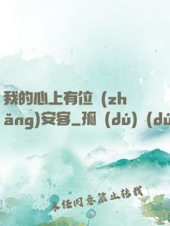 我的心上有位長(zhǎng)安客