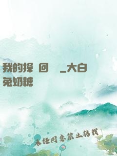 我的探靈回憶錄