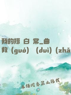 我的搭檔白無常