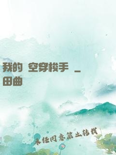 我的時空穿梭手鐲