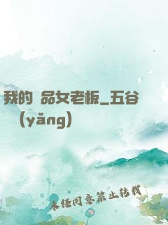 我的極品女老板