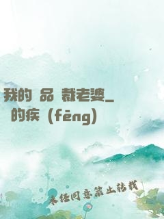我的極品總裁老婆