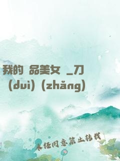 我的極品美女們