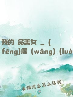 我的極品美女們