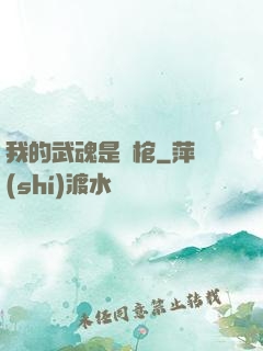 我的武魂是龍棺