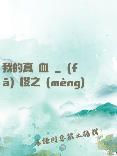 我的真龍血脈