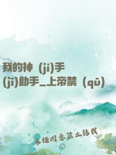 我的神級(jí)手機(jī)助手