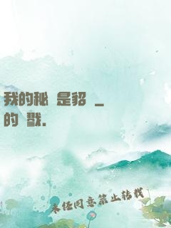 我的秘書是貂蟬
