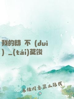 我的精靈不對(duì)勁