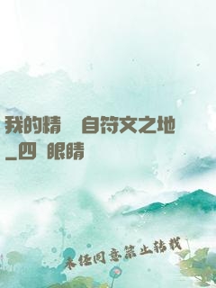 我的精靈來自符文之地