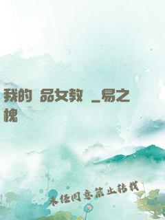 我的絕品女教師