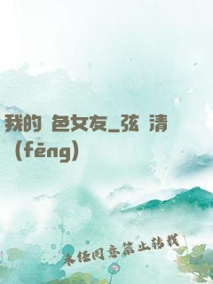 我的絕色女友