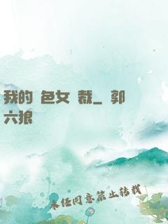 我的絕色女總裁