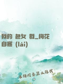 我的絕色女總裁