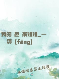我的絕色鄰家姐姐