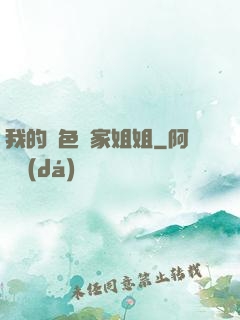 我的絕色鄰家姐姐