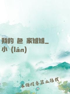 我的絕色鄰家姐姐