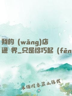 我的網(wǎng)店通萬界