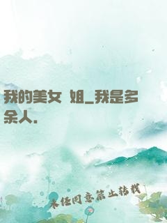 我的美女師姐