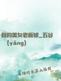 我的美女老板娘