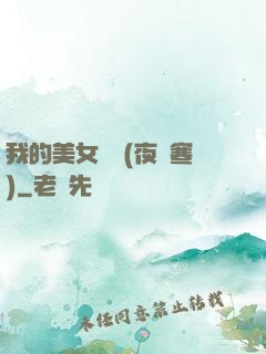 我的美女軍團(夜夢寒)