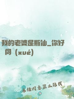 我的老婆是瓶仙