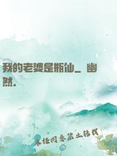 我的老婆是瓶仙
