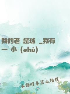 我的老師是瑞茲