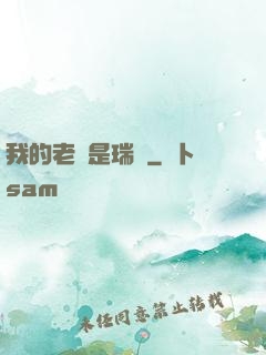 我的老師是瑞茲