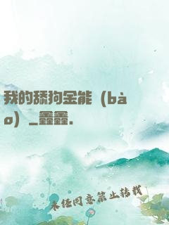 我的舔狗金能報(bào)銷