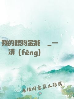 我的舔狗金能報銷