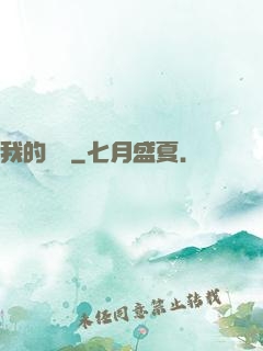 我的莊園