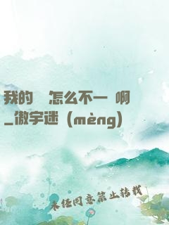我的華娛怎么不一樣啊