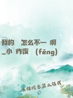 我的華娛怎么不一樣啊