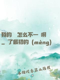 我的華娛怎么不一樣啊