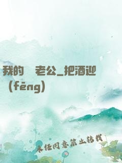 我的虛擬老公