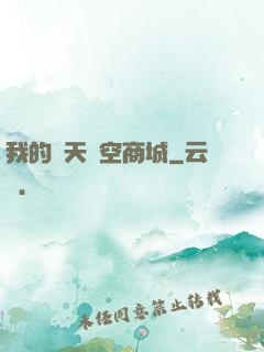 我的諸天時空商城