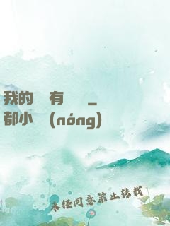 我的講師有億點強