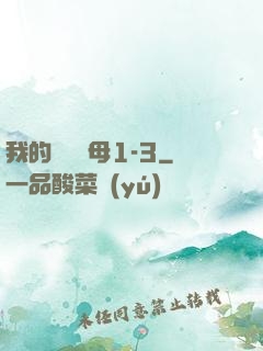 我的豐絲韻母1-3