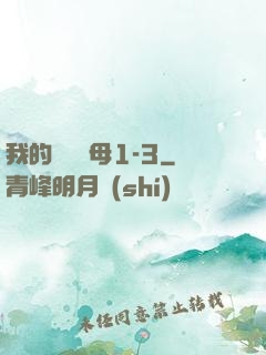 我的豐絲韻母1-3