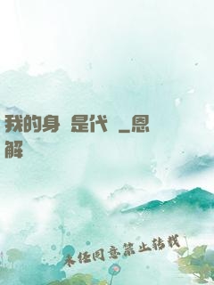我的身體是代碼