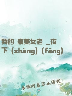 我的鄰家美女老師